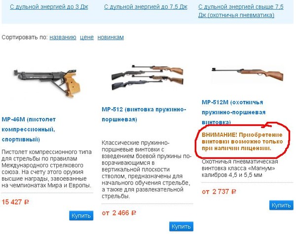Со скольки можно пневмат. Нужна ли лицензия на пневматическое ружье в РФ. Для пневмат винтовки нужна лицензия. Ружья разрешенные в РФ. Документ на пневматическое оружие.