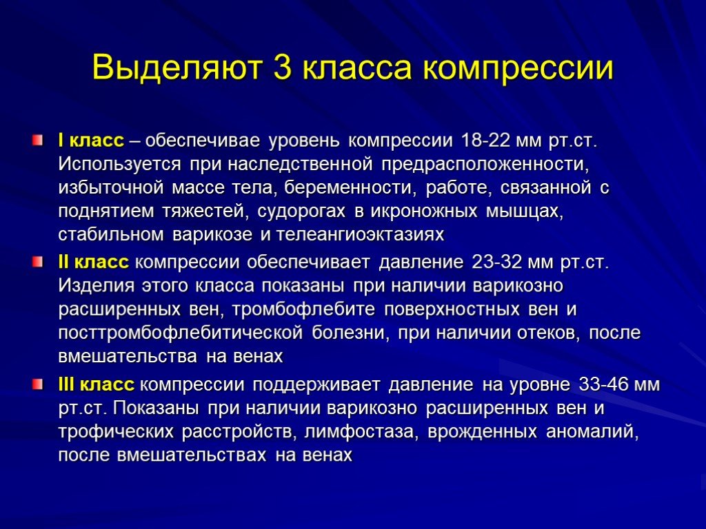 Компрессия это. Компрессия это в медицине. Компрессия это в медицине определение. Классы компрессии. Компрессионный в медицине.