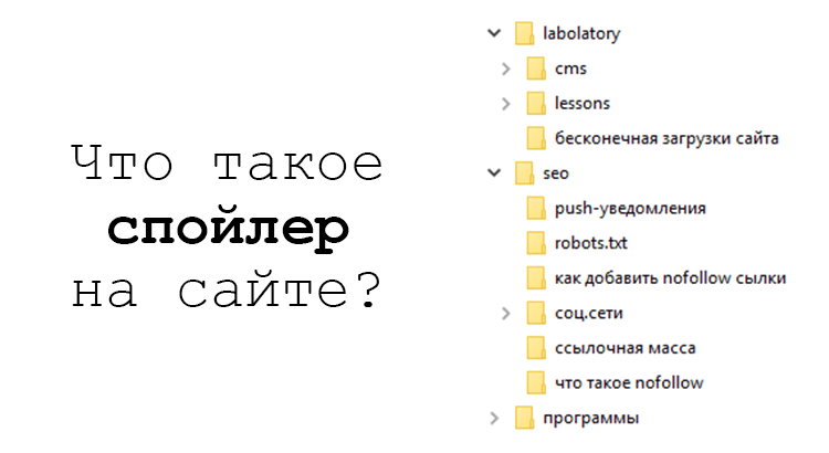 Спойлер что это такое простыми словами