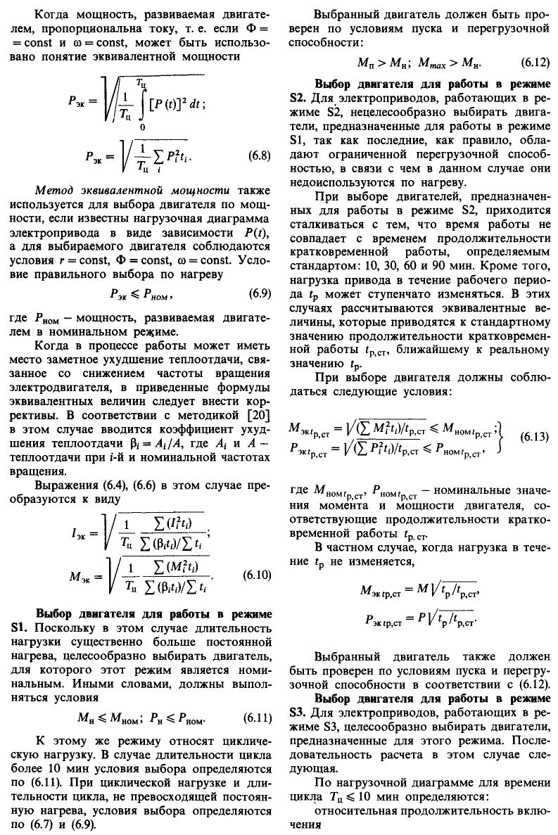 Выбор двигателя. Формула эквивалентной мощности электродвигателя. Расчет эквивалентной мощности двигателя. Мощность двигателя электропривода по нагреву. Формулы для выбора двигателя электропривода.