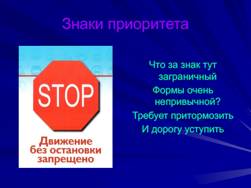 Движение без остановки. Знак движение без остановки запрещено. Знаки приоритета движение без остановки запрещено. Знак движение без остановки запрещено это знак приоритета. Запрещают дальнейшее движение без остановки.