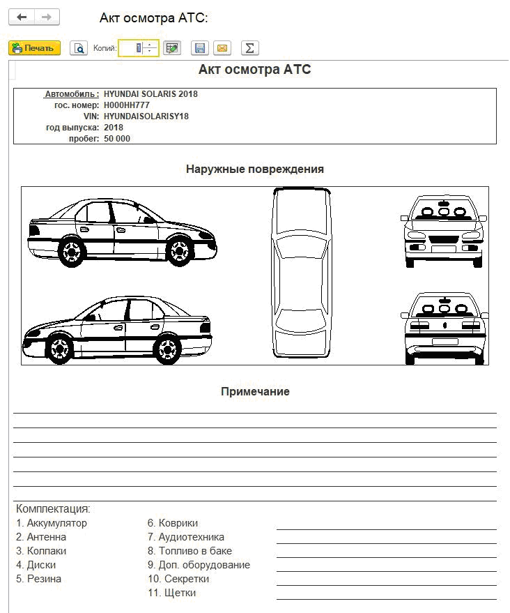 Карта осмотра автомобиля