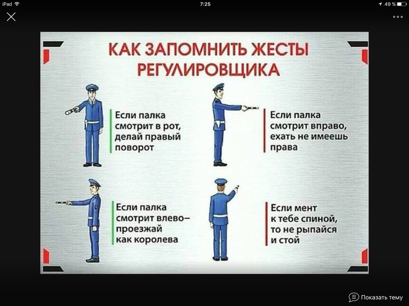 Если палка смотрит рот стих про регулировщика с картинками