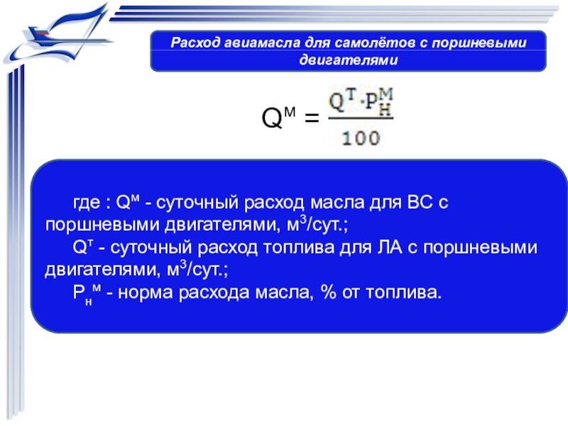 Как рассчитать расход топлива формула