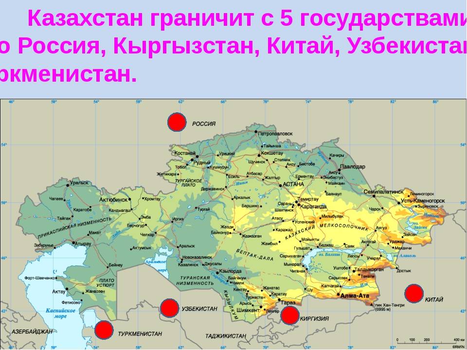 Казахстан это какая страна. Карта Казахстана с соседними государствами. Аэропорты Казахстана международные на карте. С какими странами граничит Казахстан карта. Аэропорты Казахстана на карте.