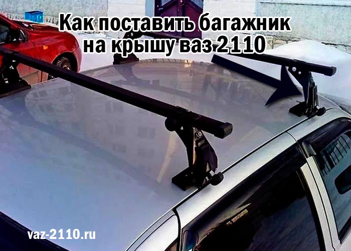 Купить Багажник Бу На Ваз 2110