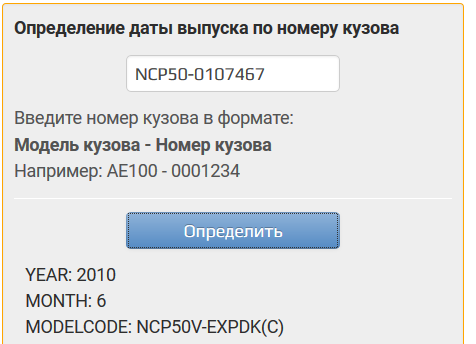 Выпуск авто по номеру кузова. Дата выпуска японского авто по номеру кузова. Определение даты выпуска авто по номеру кузова. Определение даты выпуска японских автомобилей по номеру кузова. Определить дату выпуска японского автомобиля по номеру кузова.